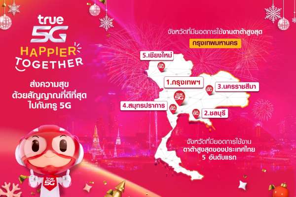 ทรู 5G