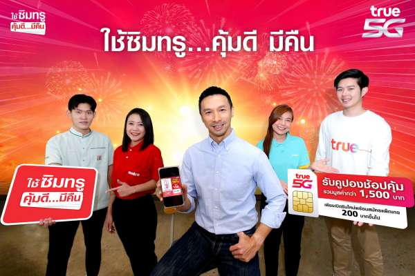ทรู 5G