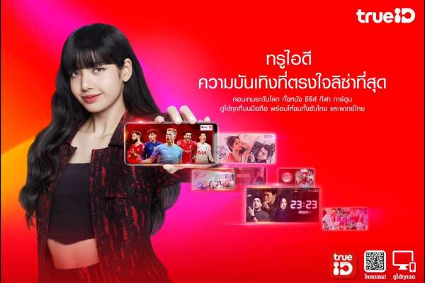 ทรูไอดี