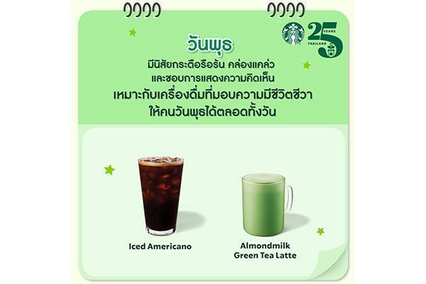สตาร์บัคส์
