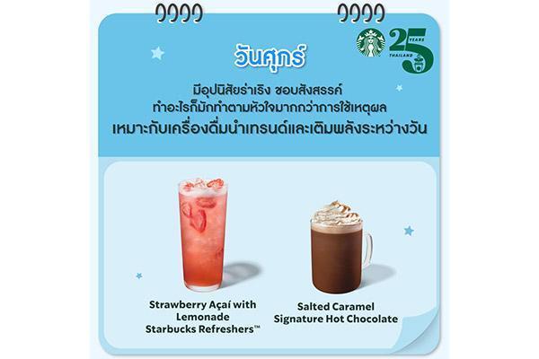 สตาร์บัคส์