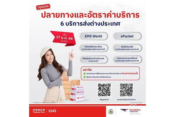 ไปรษณีย์ไทย