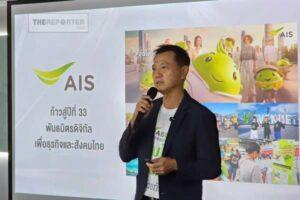 AIS Business