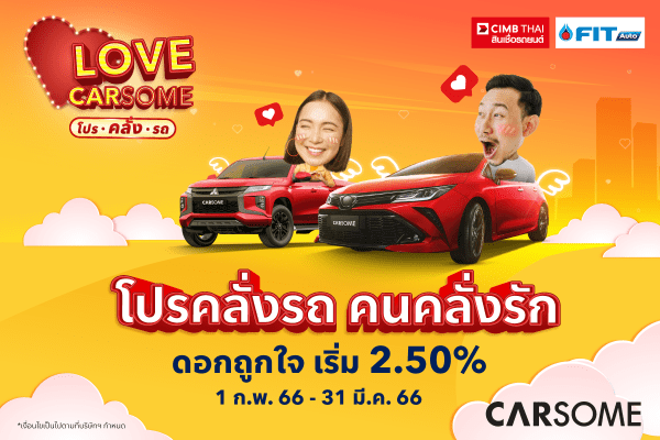 Love CARSOME
