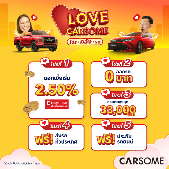 Love CARSOME