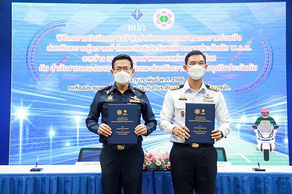 ประกันภัย พ.ร.บ.