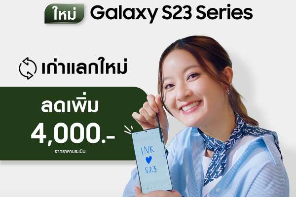 Galaxy S23 Series