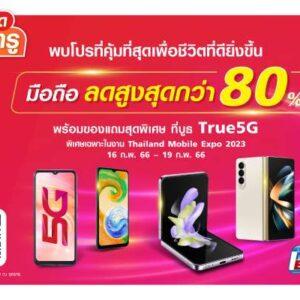 ทรู 5G