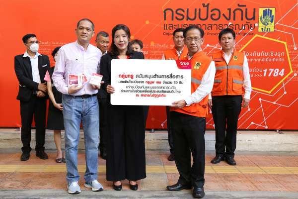 กลุ่มทรู