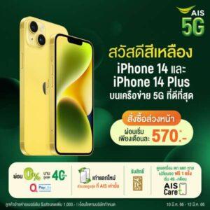 AIS 5G