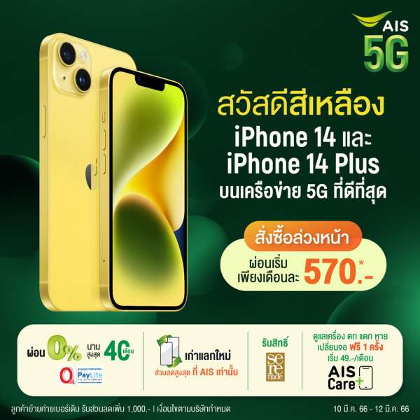 AIS 5G