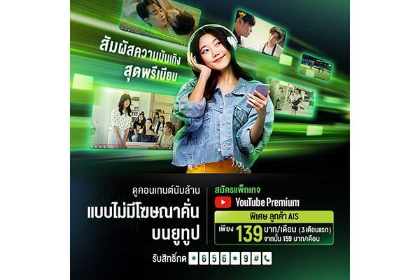 AIS YouTube 
