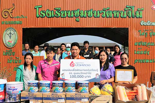หลักทรัพย์บัวหลวง
