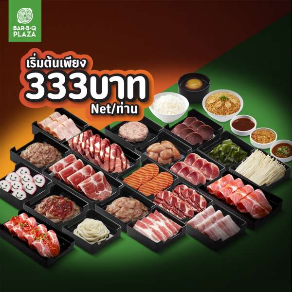 บาร์บีคิวพลาซ่า
