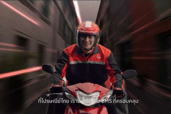 ไปรษณีย์ไทย