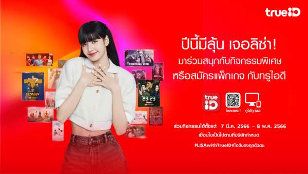 ทรูไอดี