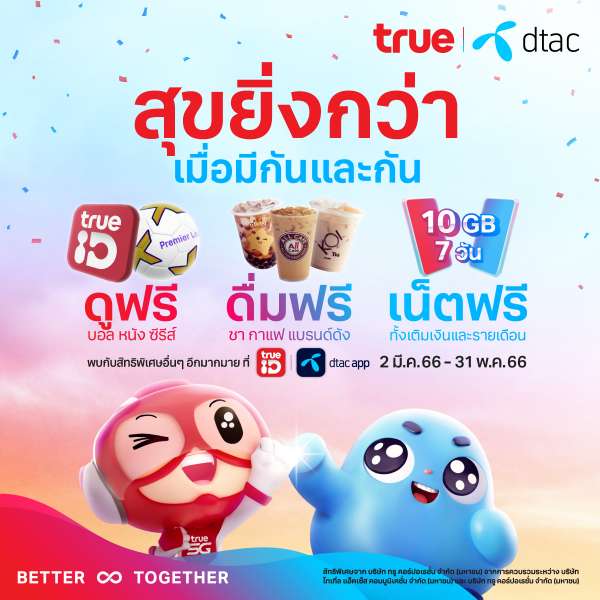ดีแทค