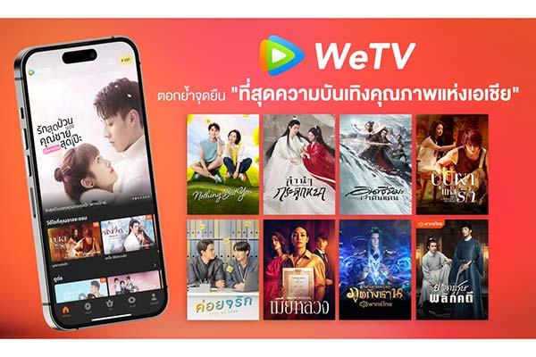 WeTV Thailand