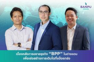 บ้านปู เพาเวอร์