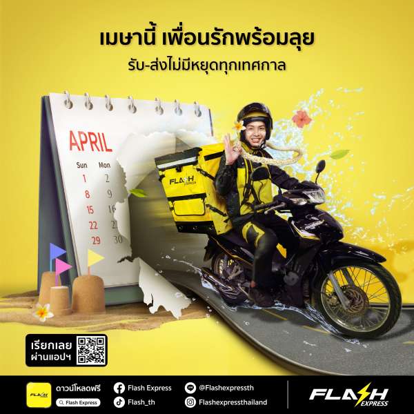แฟลช เอ็กซ์เพรส