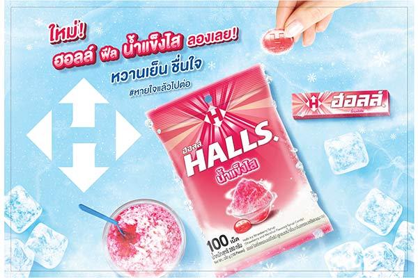 ฮอลล์ น้ำแข็งไส