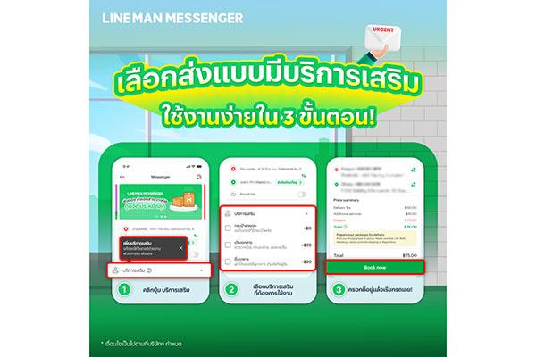 LINE MAN MESSENGER