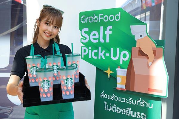 สตาร์บัคส์ แกร็บ 