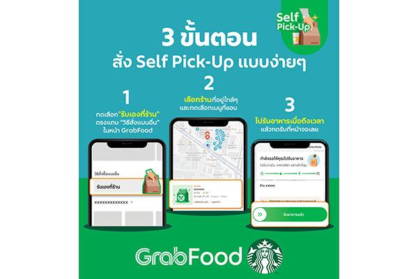 สตาร์บัคส์ แกร็บ 