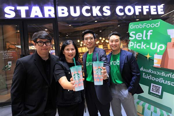 สตาร์บัคส์ แกร็บ