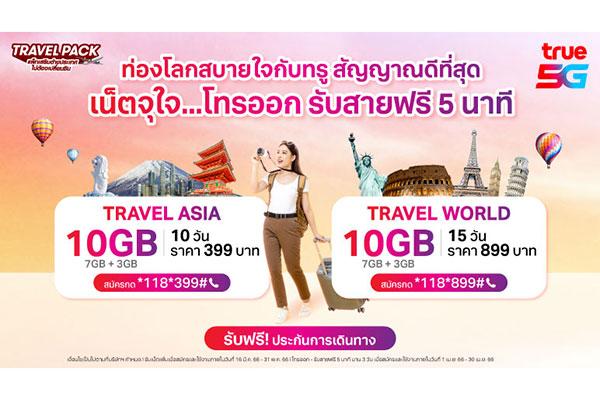 True-5G