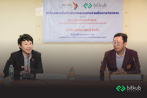 Bitkub Academy