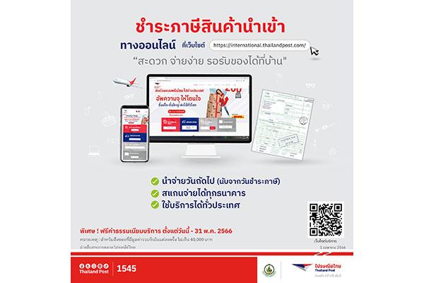 ไปรษณีย์ไทย
