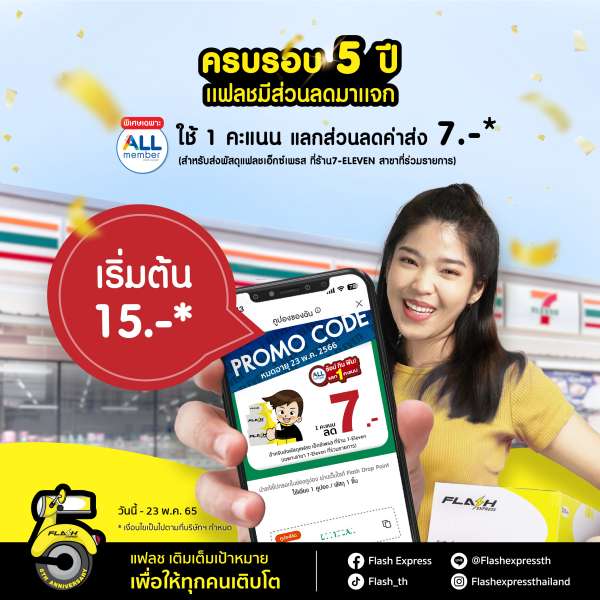 แฟลช เอ็กซ์เพรส