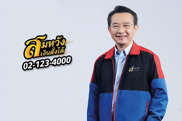 สมหวัง เงินสั่งได้