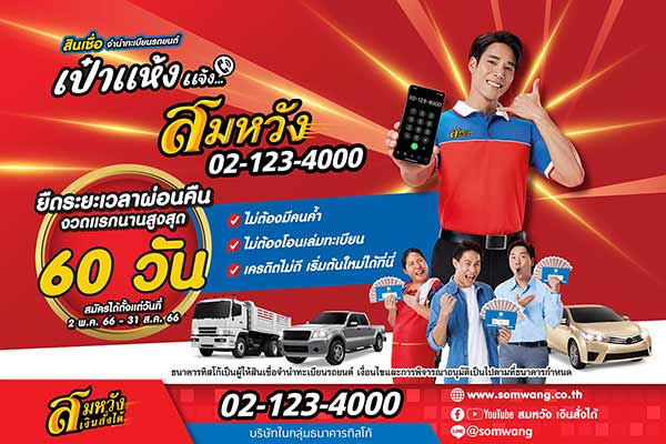 สมหวัง เงินสั่งได้