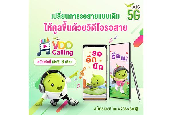 AIS VDO Calling Melody