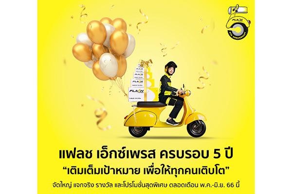แฟลช เอ็กซ์เพรส