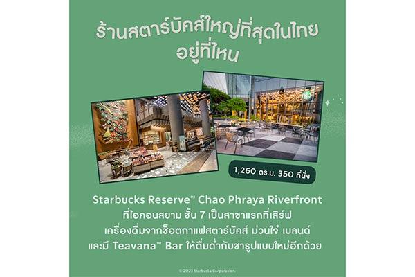 25 ปี สตาร์บัคส์