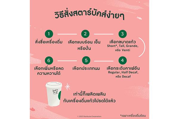 25 ปี สตาร์บัคส์