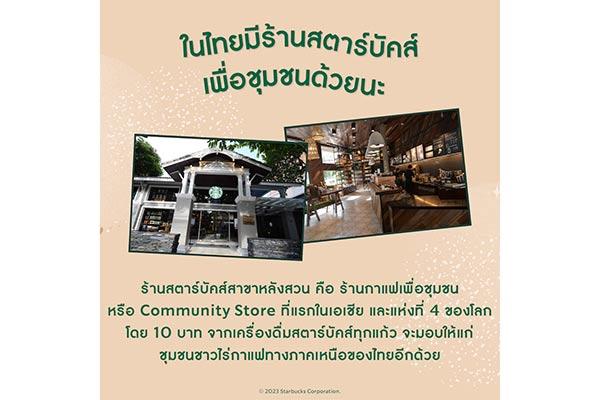 25 ปี สตาร์บัคส์