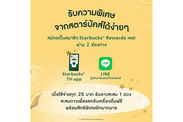 25 ปี สตาร์บัคส์