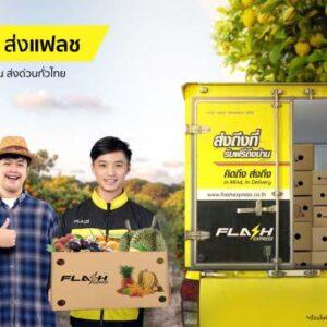 แฟลช เอ็กซ์เพรส