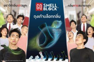 ถุงเท้าบล็อกกลิ่น