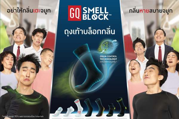 ถุงเท้าบล็อกกลิ่น