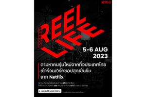 Netflix