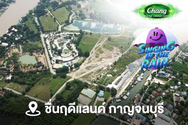 เทศกาลดนตรีฤดูฝน