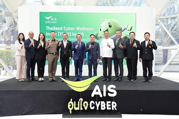  AIS อุ่นใจ CYBER