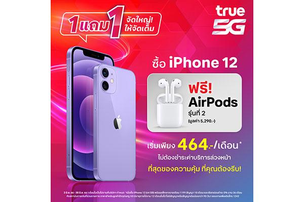 True-5G-iPhone12