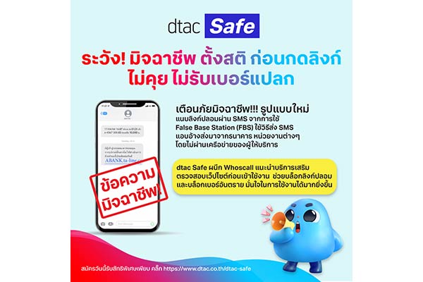 มิจฉาชีพ