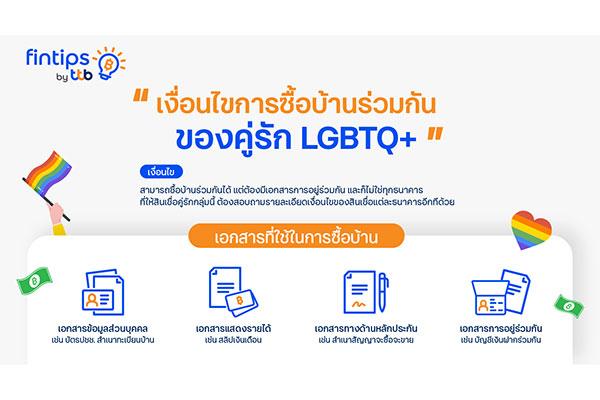 fintips-by-ttb-LGBTG-1